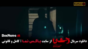 سریال وحشی فصل دوم قسمت ۴ روبیکا