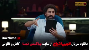 بازی اشباح قسمت ۱۲ متین ستوده