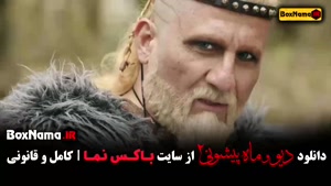 ماه پیشونی ۲ قسمت ۱ الی ۱۶ (کامل)