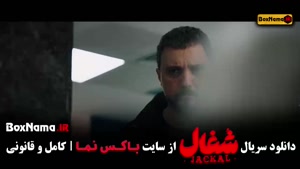 فیلم شغال قسمت ۲۴ / دانلود قسمت آخر سریال شغال
