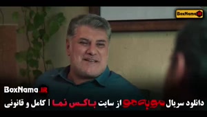 مو به مو قسمت ۴ / سریال مو به مو قسمت چهارم
