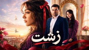 سریال ترکی زشت زیرنویس فارسی - فصل اول قسمت 6