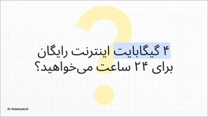 راهنمای دریافت اینترنت رایگان همراه اول 4 گیگابایتی