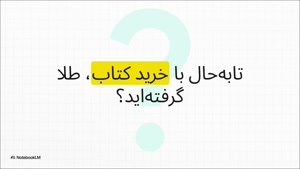 با خرید از نمایشگاه کتاب دیجی کالا، 10 سوت طلا هدیه بگیرید!