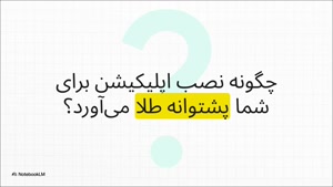 5 واحد طلا جایزه نصب اپ سبدگردان زاگرس