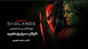 فیلم سینمایی غارتگر : سرزمین های بد دوبله فارسی