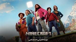 فیلم سینمایی ماینکرفت 2025 دوبله فارسی 