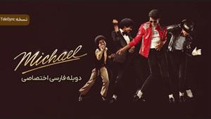 فیلم سینمایی جدید " مایکل Michael 2026 " دوبله فارسی