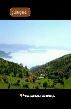 قله درفک، بام گیلان