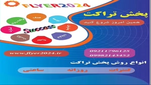  پخش تراکت در میدان جمهوری شهر تهران - 09211796125 . 