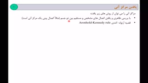 دینامیک ماشین-فصل سوم، بخش دوم