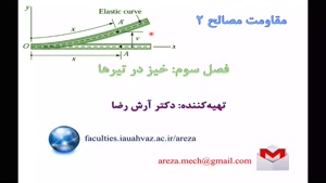 مقاومت مصالح (2)-فصل سوم، بخش اول