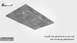 آموزش کامل نصب و راه‌اندازی داکت اسپلیت | مرحله‌به‌مرحله
