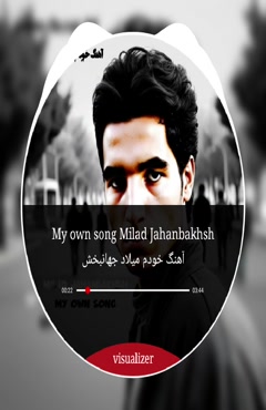 آهنگ خودم میلاد جهانبخش