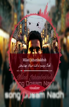 آهنگ دوسم نداشت میلاد جهانبخش