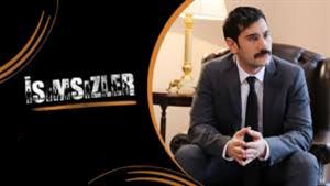 سریال ترکی « گمنام‌ها » iSimsizler قسمت ۲
