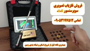 آموزش شبکه بندی زمین_فروش اسکنر فلزیاب 09053197512