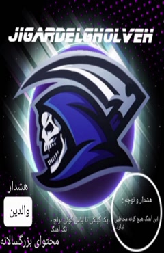 یک گیلکی با لباس گونی برنج - جیگر دل قلوه