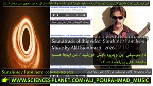موسیقی بی کلام بسیار زیبا و آرامش بخش علی پوراحمد 
