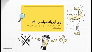 بررسی تخصصی پروتئین وی ایزوله هیلمار 90 درصد | پارسی پودر