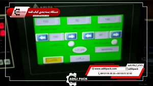 دستگاه بسته بندی کباب لقمه