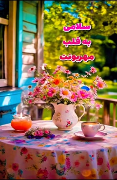 کلیپ صبح بخیر بهاری انگیزشی
