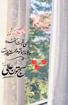 کلیپ زیبا صبح بخیر برای استوری