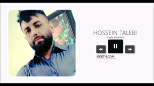 حسین طالبی لیلا خانم