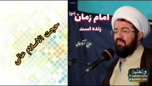 امام زمان (عج) زنده است ( سخنرانی  حجت الاسلام عالی