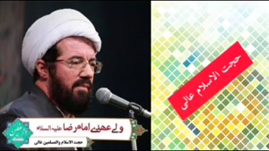 ولی عهدی امام رضا علیه السلام ( سخنرانی استاد عالی )