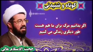 اگر بدانیم مرگ برای ماهم هست طور دیگری زندگی می کنیم