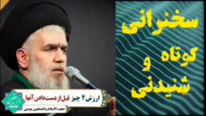 ارزش چهار چیز قبل از دست دادن آنها. سخنرانی کوتاه و شنیدنی