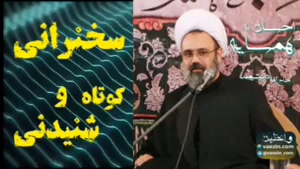احسان به همسایه .سخنرانی کوتاه و شنیدنی حجت الاسلام دانشمند