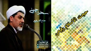 گناه سخن چینی . سخنرانی حجت الاسلام دکتر رفیعی