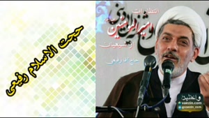 انتظارات امیرالمومنین علیه السلام از شیعیان ( سخنرانی