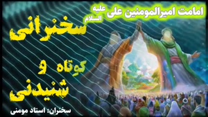 اثبات امامت و ولایت حضرت علی علیه السلام با دلایل عقلی