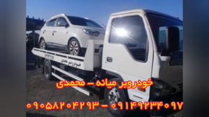 خدمات خودروبر میانه برای انتقال خودرو به سراسر کشور