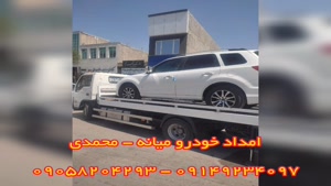 خدمات امداد خودرو برای مسافران عبوری از میانه