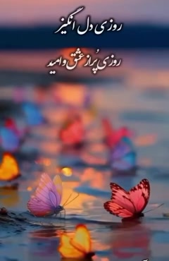 کلیپ صبح بخیر انرژی مثبت / صبحتون پر از آرامش