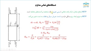 آموزش انتقال جرم | سینی‌های حقیقی و بازده