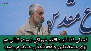 آخرین سخنرانی پخش شده سردار سلیمانی 
