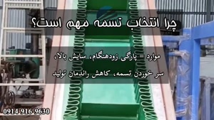 خرید تسمه نقاله | 09149169630