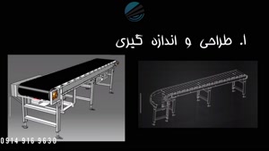 ساخت نوار نقاله صنعتی | طراحی و تولید تخصصی