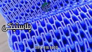 انواع تسمه نقاله | 09149169630 