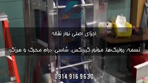 نوار نقاله | نوار نقاله چیست؟ و کاربرد آن 