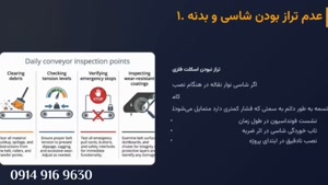 علت انحراف تسمه نوار نقاله چیست؟ | بررسی مهم‌ترین دلایل 
