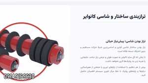 تنظیم رولیک نوار نقاله | 09149169630
