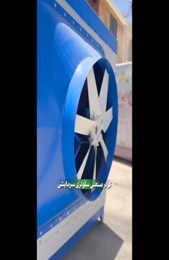 نسل جدید کولر صنعتی قدرتمند در تهران / 09124598284 / هلدینگ 