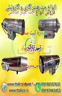 جت هیتر