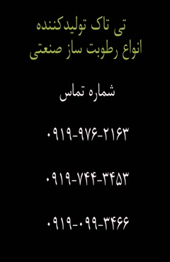 رطوبت ساز پروانه ای